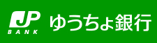 ゆうちょ銀行