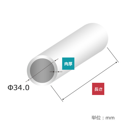 鉄 丸パイプ φ34.0mm｜ステンレス板・アルミ板・鉄板の加工販売【切り 
